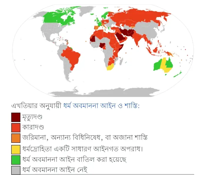 ধর্ম অবমাননা আইন